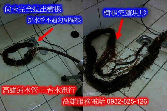 通水管