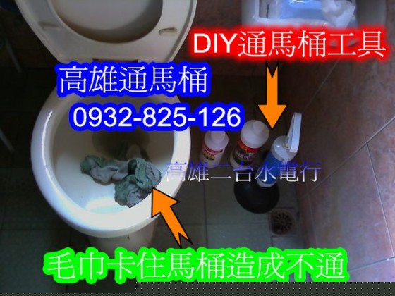 通馬桶