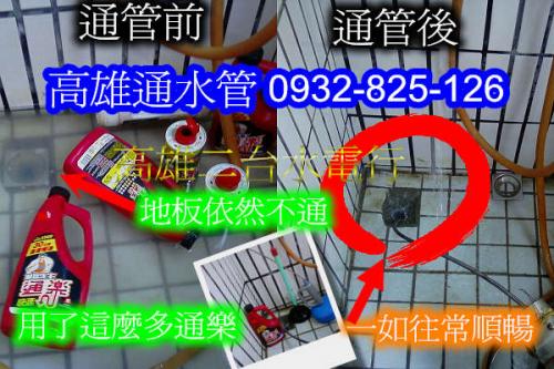 通水管 通馬桶 高雄 馬桶不通 水管阻塞